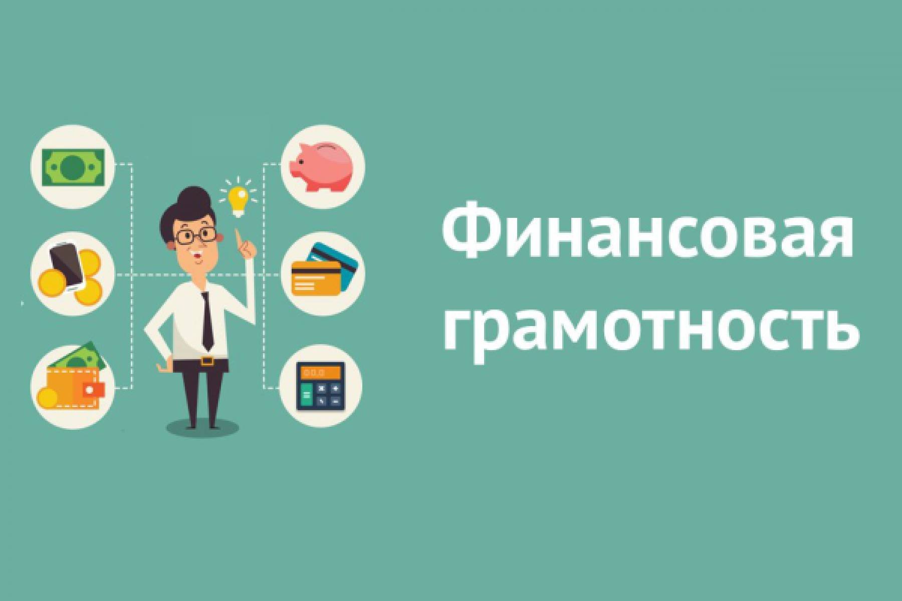 Всероссийская онлайн-олимпиада по финансовой грамотности и предпринимательству.